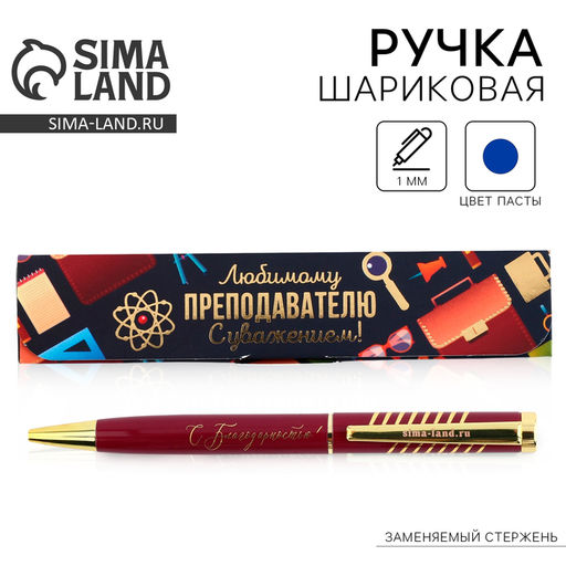 Ручка шариковая в подарочном футляре, металл, синяя паста, 1.0 мм Любимому преподавателю с уважением!