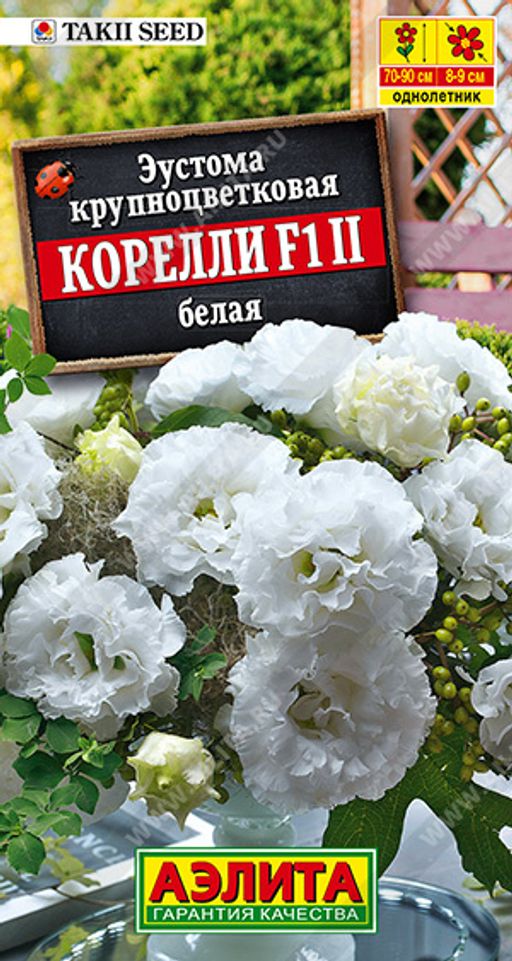 Эустома Корелли F1 белая