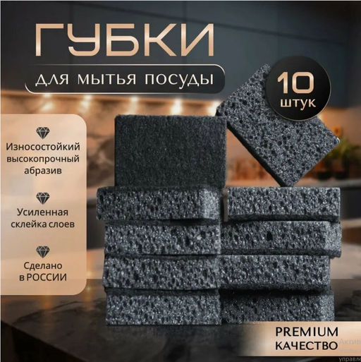 Черная губка 10шт, качество ЛЮКС