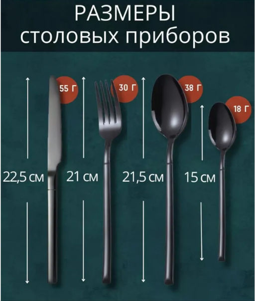Набор столовых приборов черные на 6 персон 24 предмета