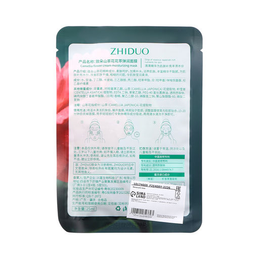 Цена за 4 шт. Маска для лица тканевая увлажняющая «Камелия»