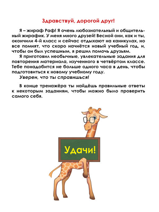Летняя тетрадь. Идём в пятый класс. Тренажёр для школьников - Издательство Планета фото 2