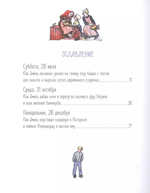 Новые проделки Эмиля из Лённеберги (цв. илл. Бьёрна Берга). Линдгрен А. - Махаон фото 2