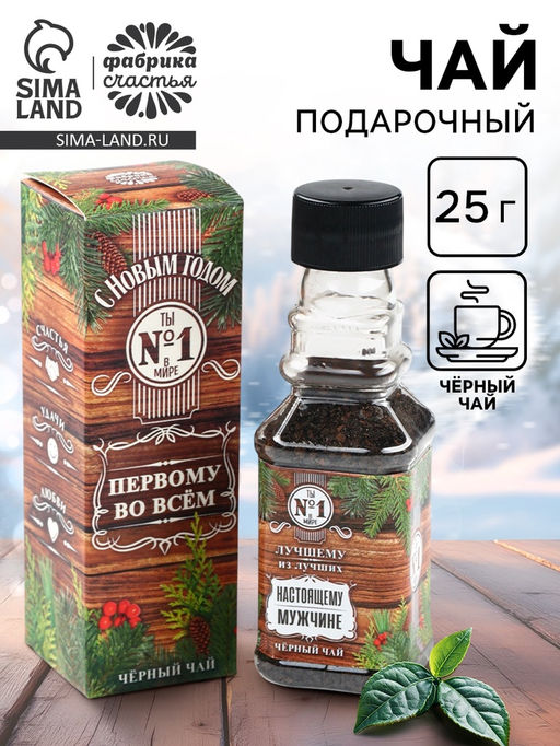 Чай чёрный Первому во всём в алкогольной бутылке, 25 г. (18+) - Simaland фото 15