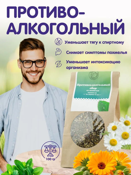 Противоалкогольный - Травы горного крыма фото 2