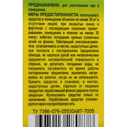 Цена за 2 шт. Дополнительный флакон-жидкость от мух Argus, без запаха, 30 мл