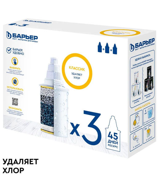 -35% Комплект кассет против хлора Классик (3 шт) Барьер