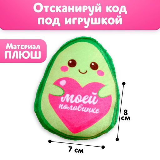 Мягкий оживающий магнит Моей половинке, авокадо - Milo toys фото 2