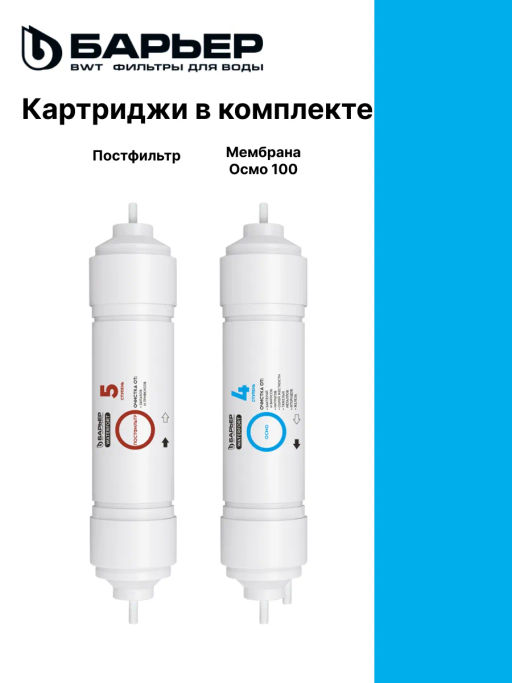 -10% WaterFort Osmo Финиш (4-5 ступени) Барьер  фото 3