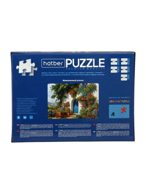 Пазл «Живописный уголок», 1500 деталей