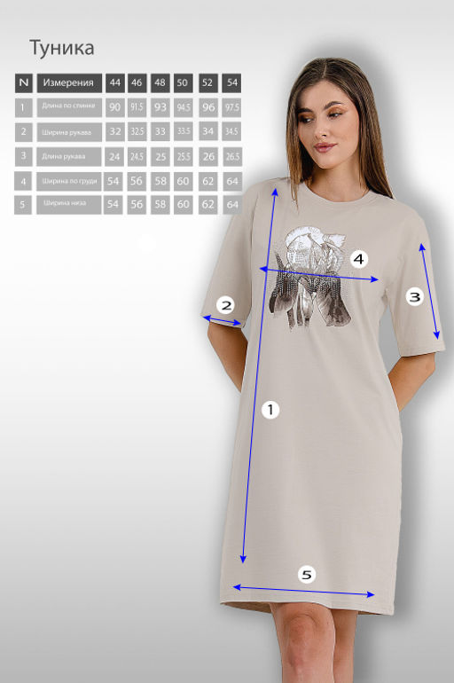 Арт. 4145 Туника женская 44-54(6 шт) Цвет:бежевый