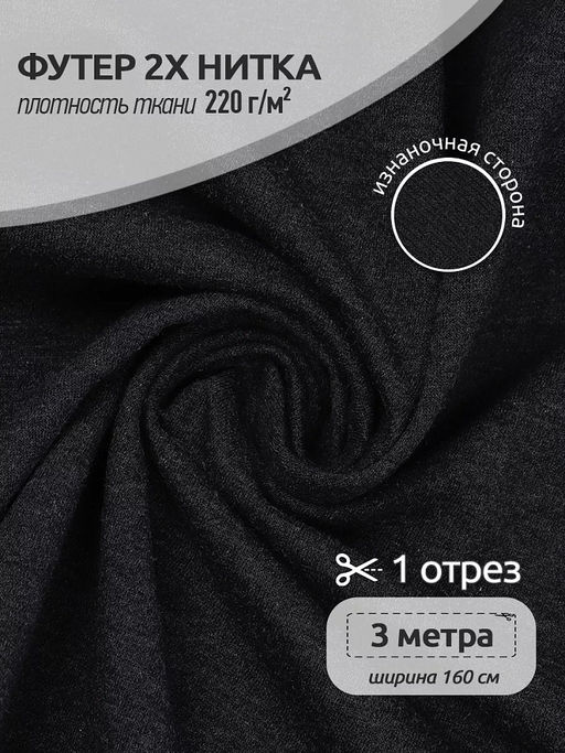 Футер 2х нитка петля Поликоттон стрейч 220г/м? Twill French Terry цв.серый меланж 1 в нарезке 3м