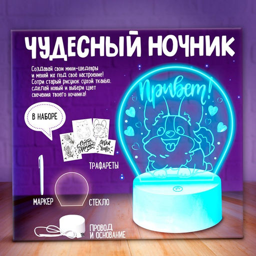 Набор для творчества «Чудесный ночник», 5 трафаретов, с маркером, мульти цвет