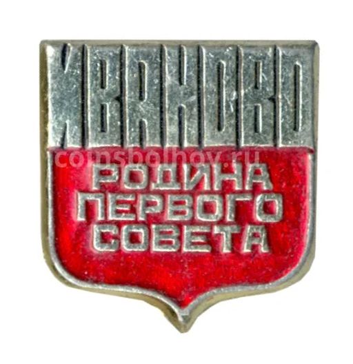 Значок Иваново  Родина первого совета