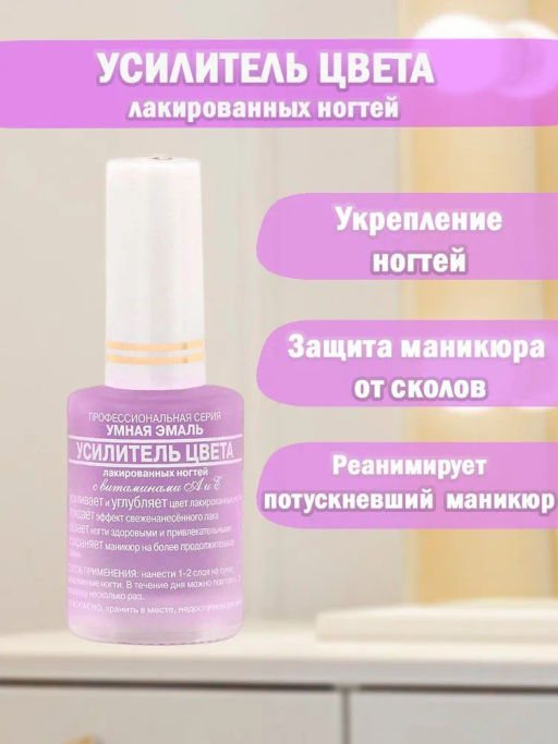 FRENCHI УМНАЯ ЭМАЛЬ Усилитель цвета 11мл