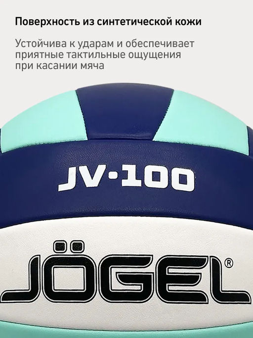 Мяч волейбольный JOGEL JV-100  фото 10