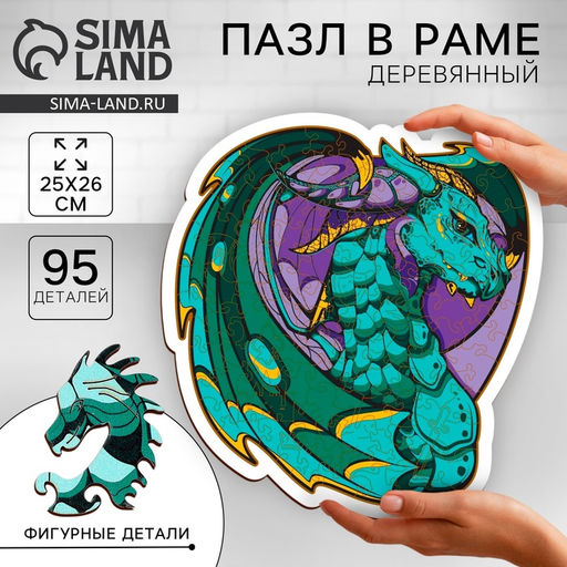 Пазл фигурный Дракон, в раме, 95 деталей