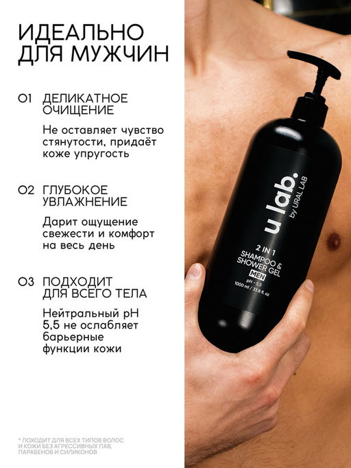 Гель для душа и шампунь мужской 2 в 1, 1000 мл, ULAB