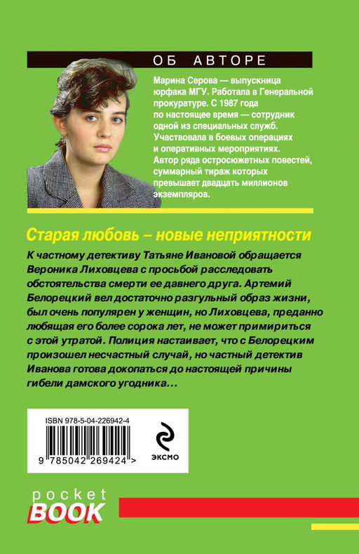 Старая любовь новые неприятности