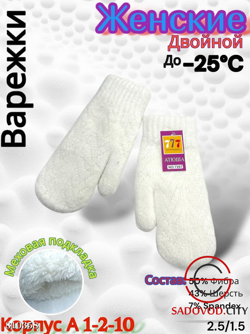 Женские варежки из шерсти подкладкой