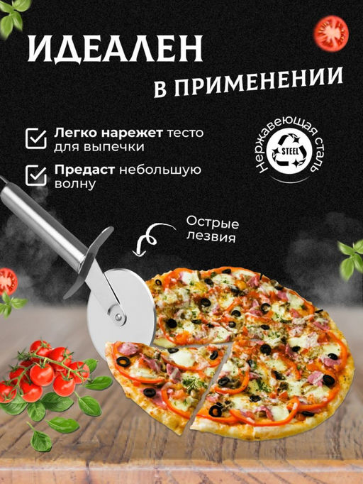 Нож-роллер для пиццы (3090) - Мой органайзер фото 6