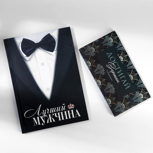 Подарочный набор, ежедневник А5, 80 листов и планер, 50 л. «Лучший мужчина»