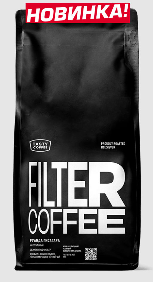 Кофе Руанда Гисагара - Tasty coffee фото 5