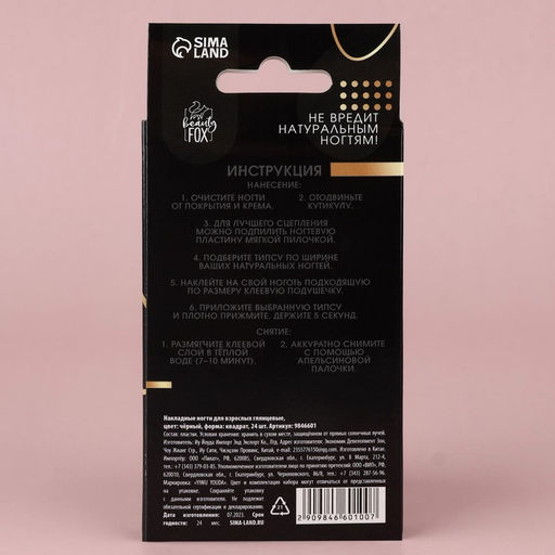 Накладные ногти Однотонный чёрный, 24 шт., клеевые пластины, форма квадрат, глянцевые, чёрные - Beauty fox фото 3