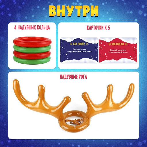 Подвижная настольная игра для детей «Ловкие рога», кольцеброс, от 2 игроков, 5+
