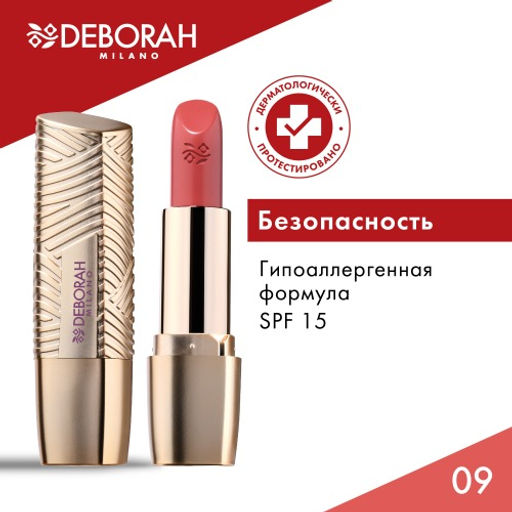 DEBORAH Помада для губ ROSSETTO MILANO RED, тон: 09 золотая карамель, 4,2 г  фото 8