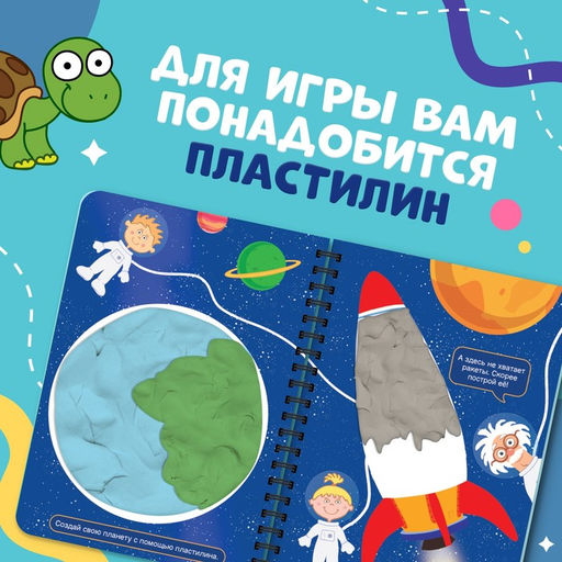 Книга детская Рисуем пластилином, 24 стр., А4, Синий трактор