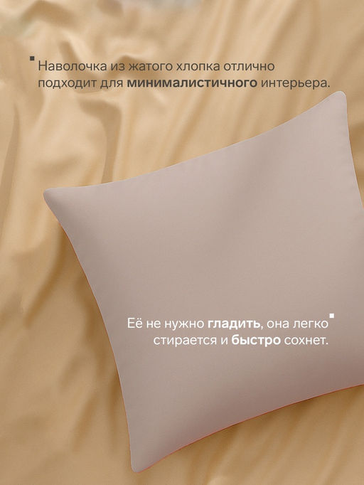 Наволочка LoveLife 70*70 см, цв.бежевый, жатка, 100% п/э, 100гр/м2  фото 5