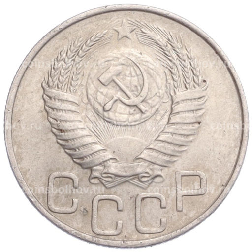 Монета 20 копеек 1950 года