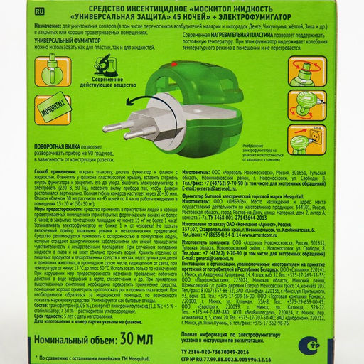 Фумигатор + жидкость 45 ночей Mosquitall Универсальная защита, 1 шт.