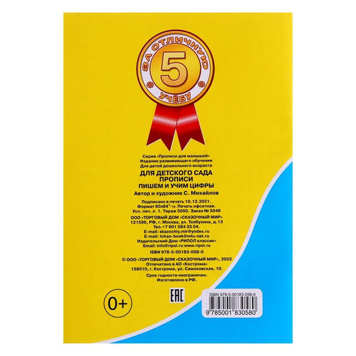 Цена за 10 шт. Прописи Пишем и учим цифры - Simaland фото 5
