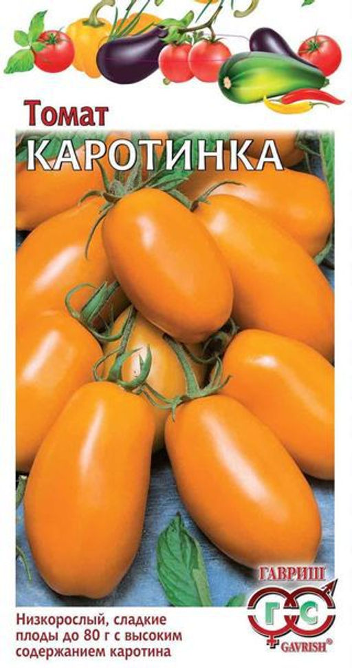 Каротинка 0,1гр томат (г)