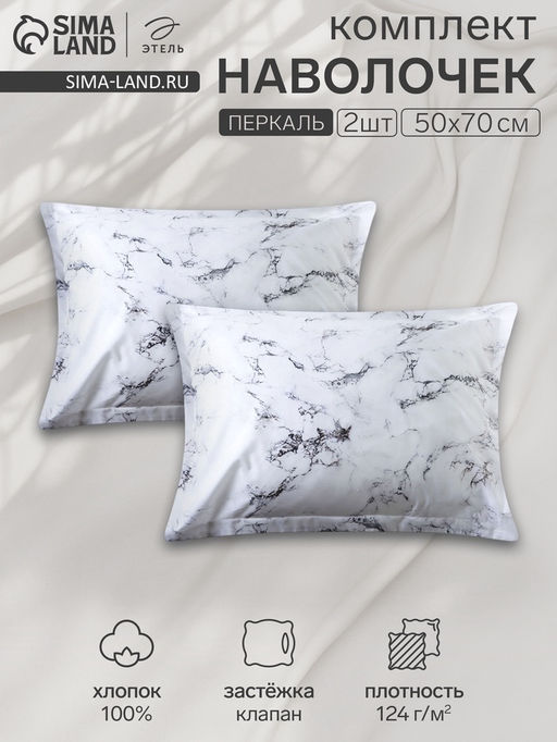 Комплект наволочек Этель Marble 50*70+3 см , 100% хлопок, перкаль (300 нитей)  фото 6