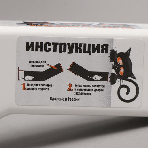 Мышеловка, 15?4?4 см, пластик