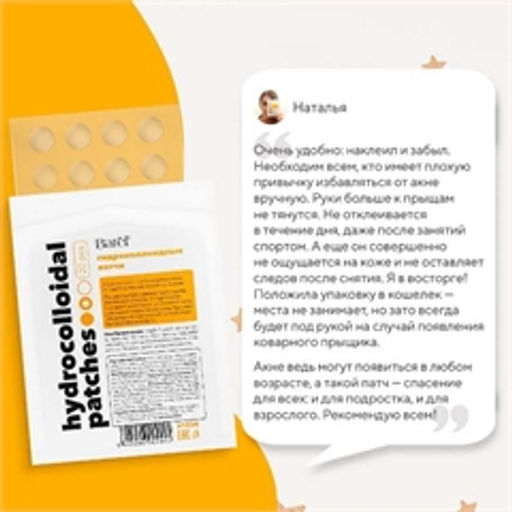 Гидроколлоидные патчи против акне и несовершенств кожи, 20 шт - Зеленая коробка фото 4