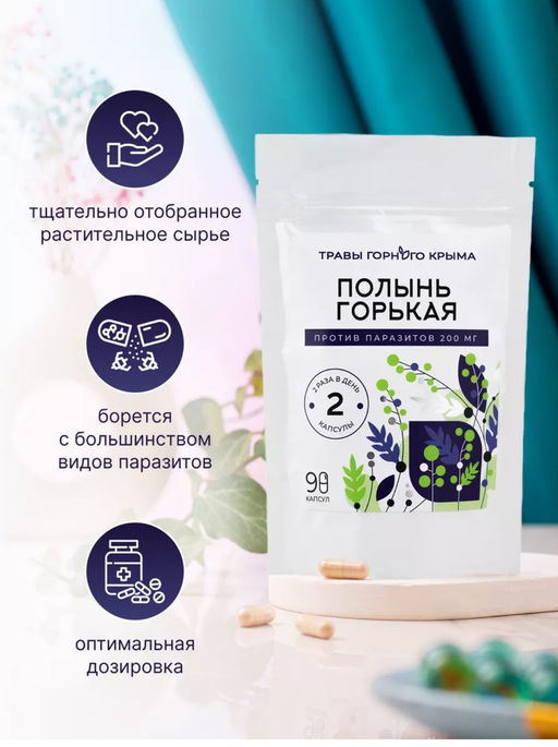 Полынь горькая