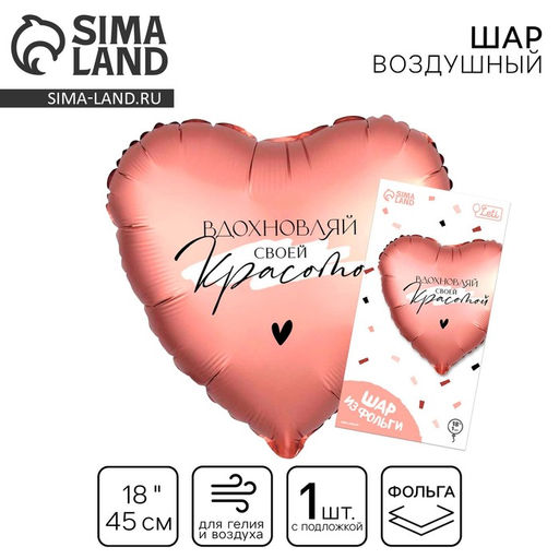 Цена за 2 шт.Воздушный шар фольгированный 18 Вдохновляй в форме сердца, с подложкой