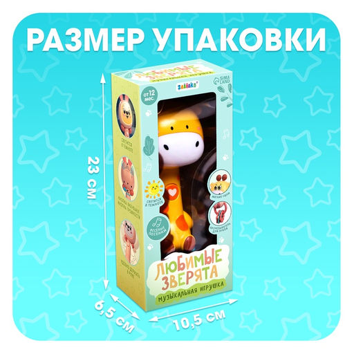 Музыкальная игрушка Музыкальный жирафик, звук, свет - Zabiaka фото 6