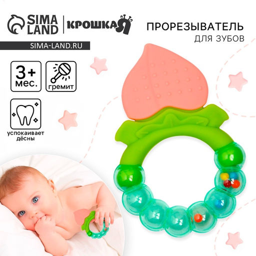 Прорезыватель силиконовый «Персик», с погремушкой, от 3 мес.