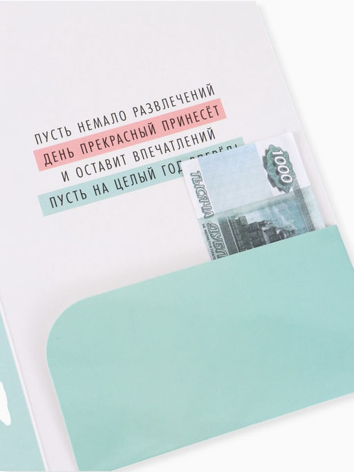 Цена за 10 шт. Открытка поздравительная с карманом для денег «Поздравляю», мишка, 19×29 см
