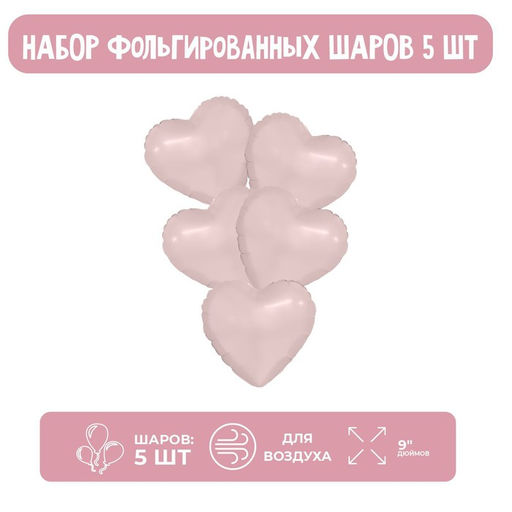 Шары воздушные фольгированные 9" Мини-сердце, с клапаном, набор 5 шт., цвет красный