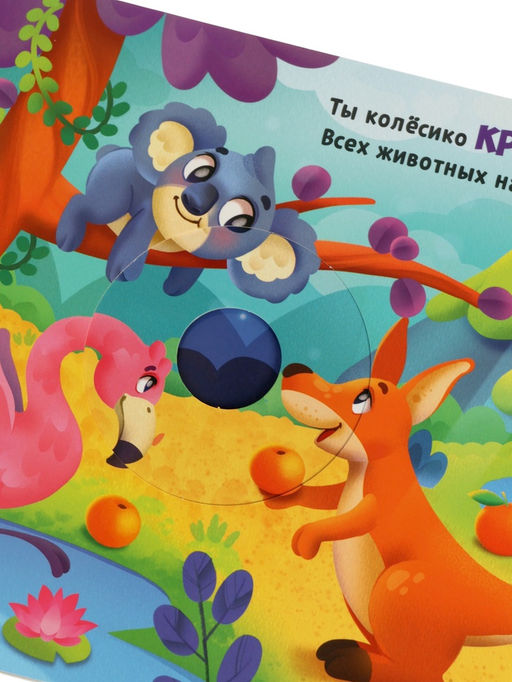 Интерактивная картонная книга "Поиграем в прятки?", 20 стр.