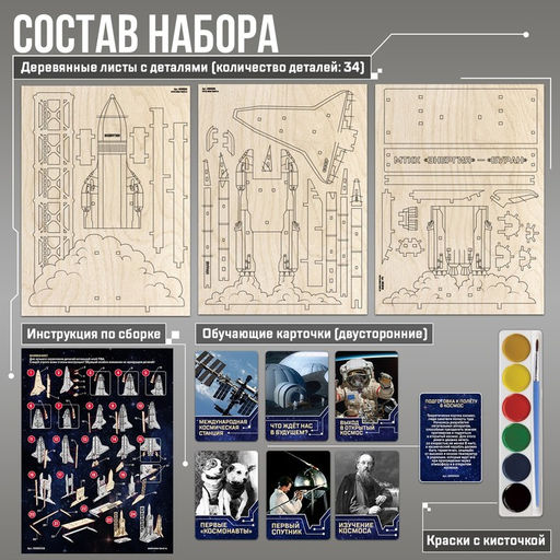 Конструктор деревянный 3д модель МТТК Энергия  Буран, 34 детали - Лесная мастерская фото 4