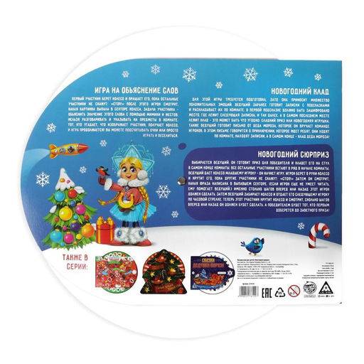Настольная игра Новогодний сюрприз, новогодняя, 5+