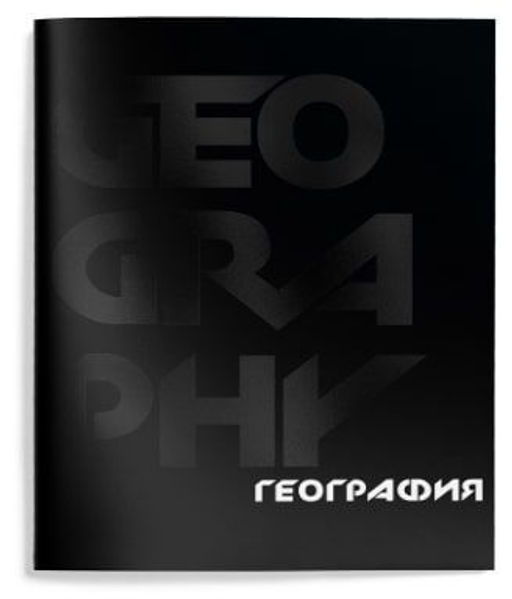 Цена за 2 шт. Тетрадь 48 л. А5 клетка, на скрепке, Schoolformat TOTAL BLACK География мелованный картон,...