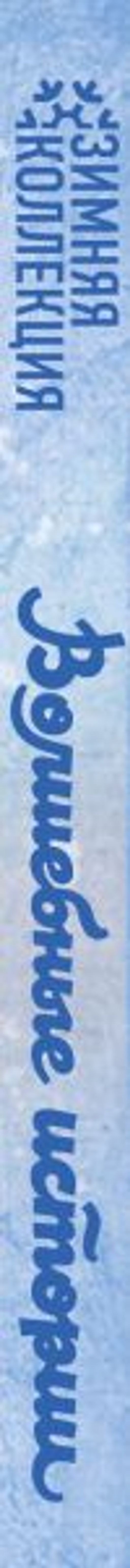 Волшебные истории